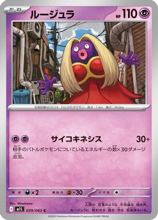 Jynx (039/063) - m1S Mega Symphonia