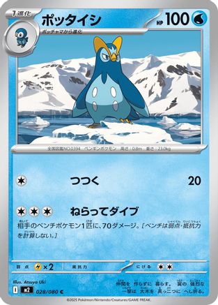 Prinplup (028/080) - M2 Inferno X