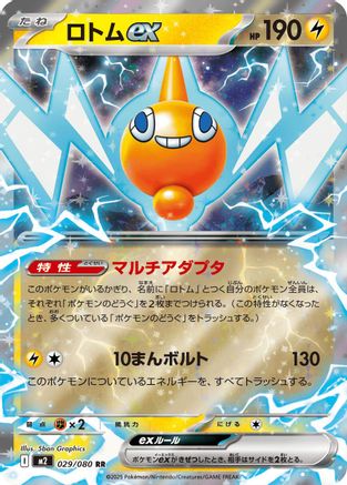 Rotom ex - 029/080 (029/080) - M2 Inferno X Holofoil