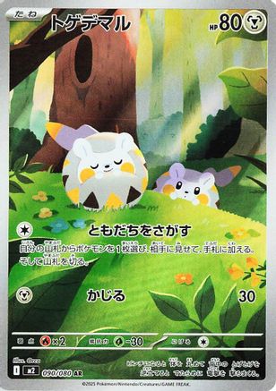 Togedemaru - 090/080 (090/80) - M2 Inferno X Holofoil
