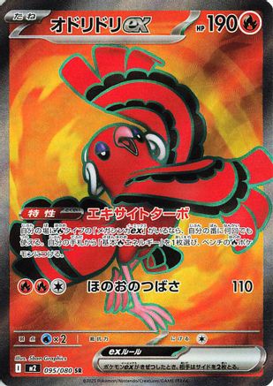 Oricorio ex - 095/080 (095/80) - M2 Inferno X Holofoil