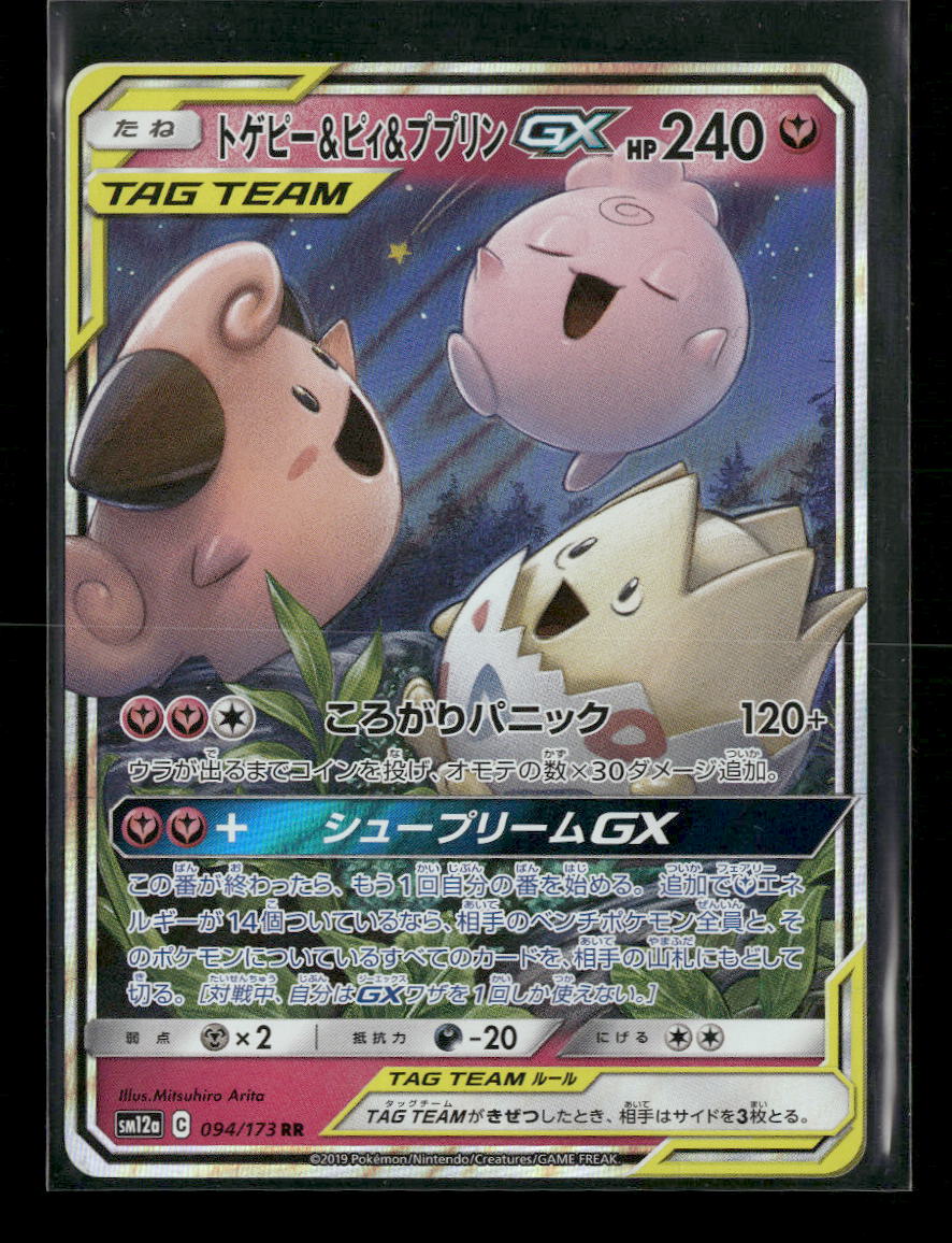 SM12a: TAG TEAM GX: Tag All Stars Togepi & Cleffa & Igglybuff GX #094/173