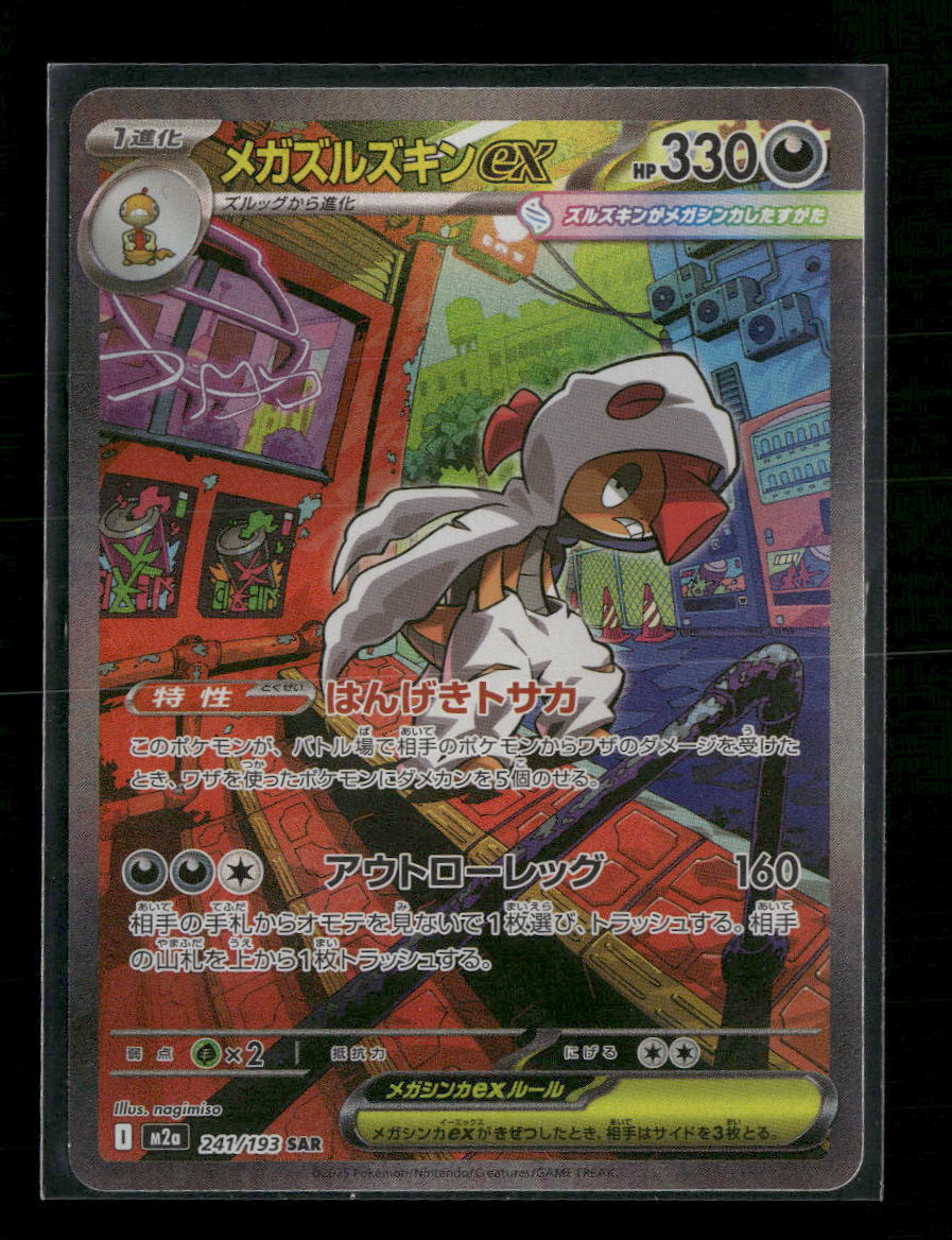 M2a: High Class Pack: MEGA Dream ex Mega Scrafty ex #241/193