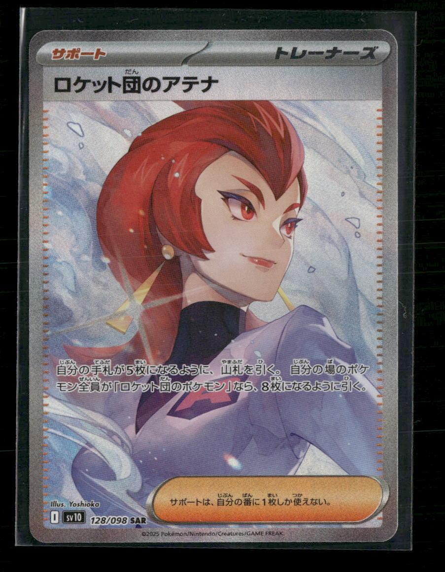 SV10: The Glory of Team Rocket Team Rocket's Ariana #128/098