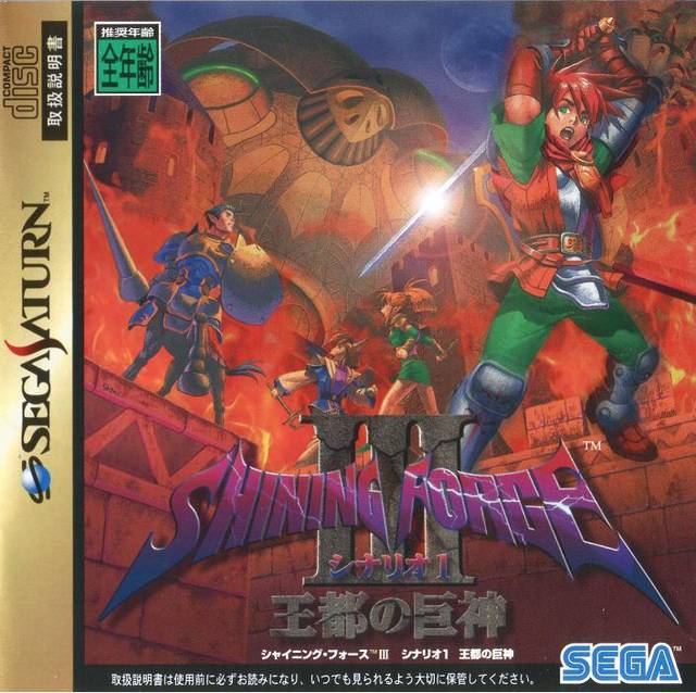 Shining Force III [Japan Import] (Sega Saturn)