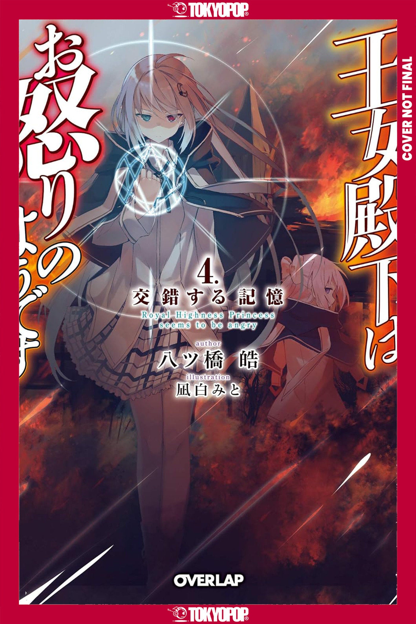 Her Royal Highness Seems To Be Angry, Volume 4 (Light Novel) Tp (05/26/2026) Tokyopop - Golden Apple Comics