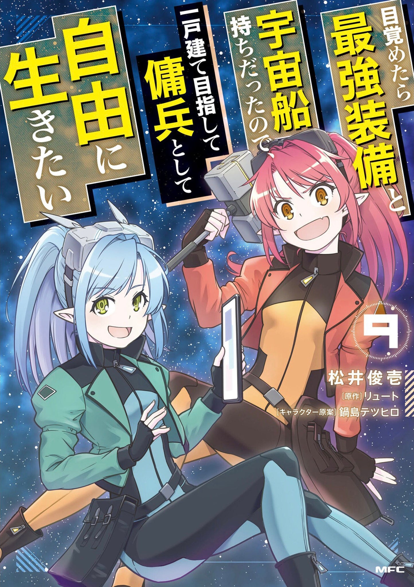 Reborn As A Space Mercenary I Woke Up Piloting The Strongest Starship! Manga Vol. 9 Tp (07/22/2025) Seven Seas