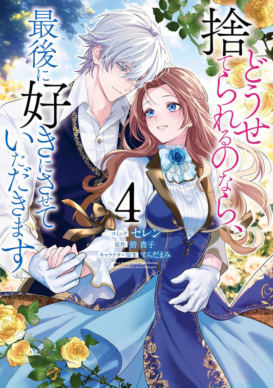 Before You Discard Me I Shall Have My Way With You Manga Vol. 4 Tp (07/29/2025) Seven Seas