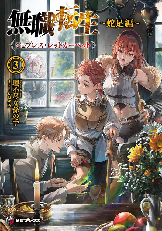 Mushoku Tensei: Redundant Reincarnation (Light Novel) Vol. 3 Tp (02/24/2026) Seven Seas Entertainment