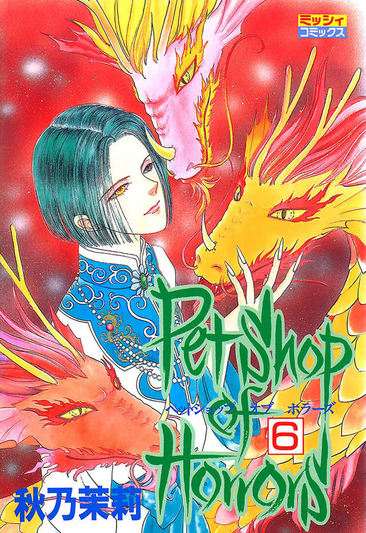 Pet Shop Of Horrors: Collector'S Edition Vol. 6 Tp (05/05/2026) Seven Seas Entertainment - Golden Apple Comics