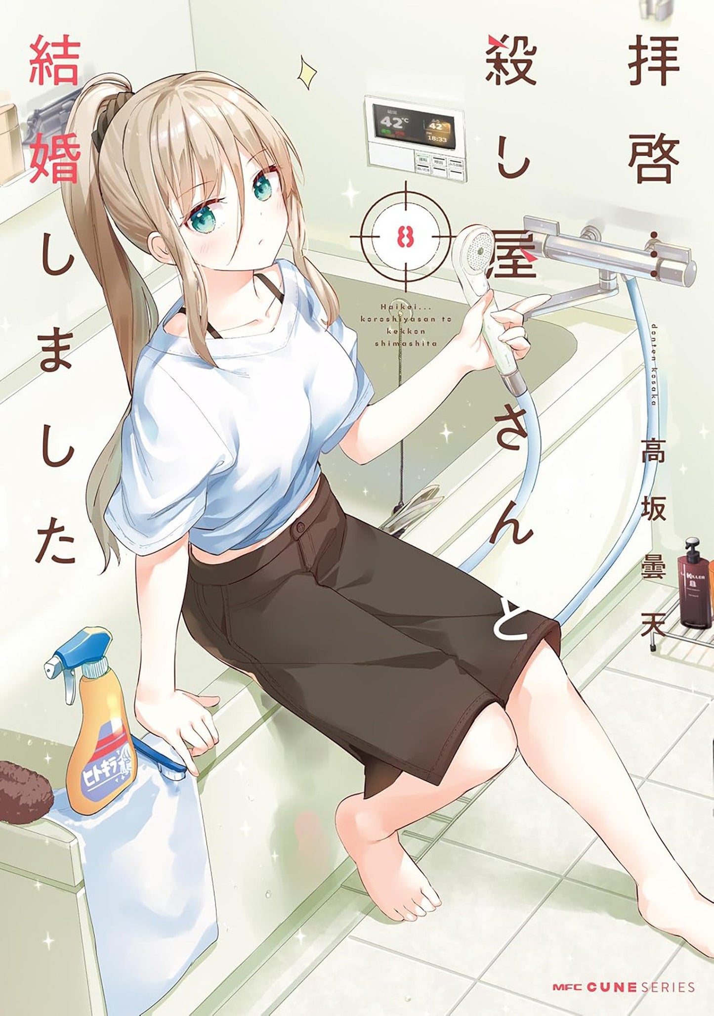 My Lovey-Dovey Wife Is A Stone Cold Killer Vol. 8 Tp (04/28/2026) Seven Seas Entertainment - Golden Apple Comics