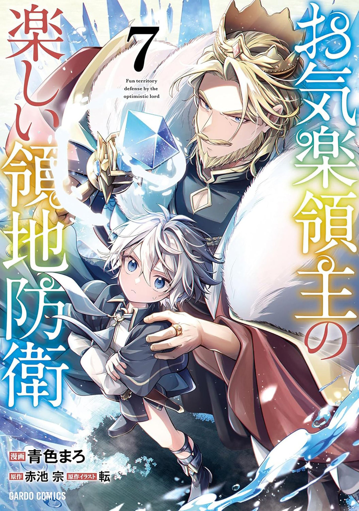 Easygoing Territory Defense By The Optimistic Lord: Production Magic Turns A Nameless Village Into The Strongest Fortified City (Manga) Vol. 7 Tp (05/26/2026) Seven Seas Entertainment - Golden Apple Comics