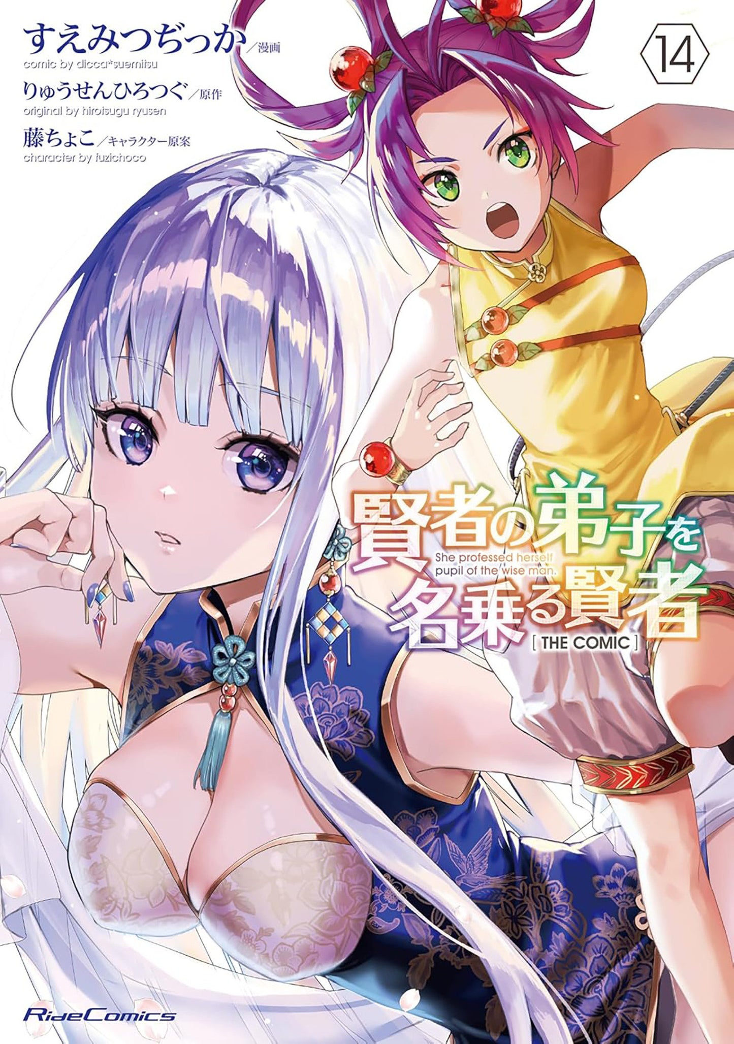She Professed Herself Pupil Of The Wise Man (Manga) Vol. 14 Tp (05/12/2026) Seven Seas Entertainment - Golden Apple Comics