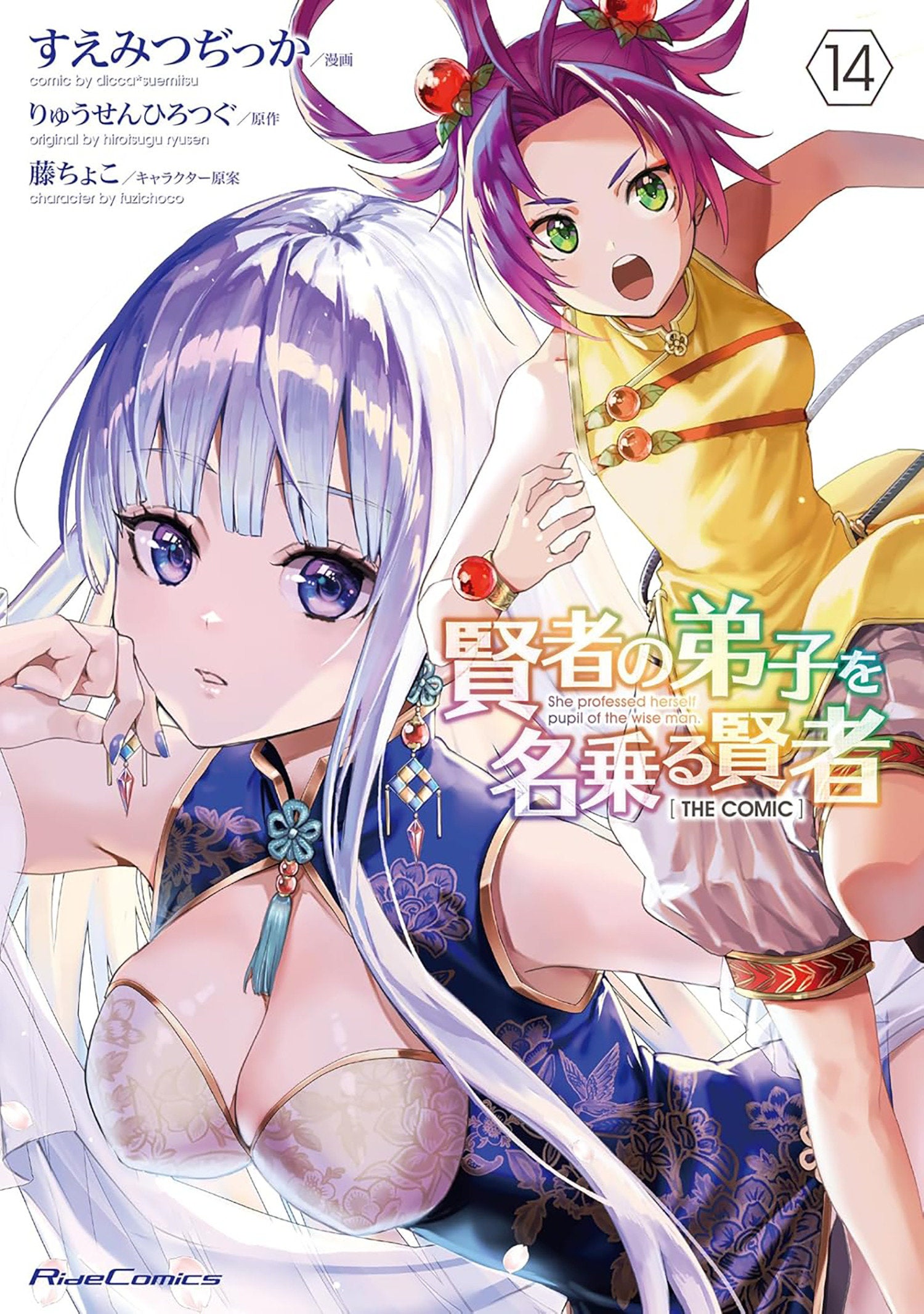 She Professed Herself Pupil Of The Wise Man (Manga) Vol. 14 Tp (05/12/2026) Seven Seas Entertainment - Golden Apple Comics