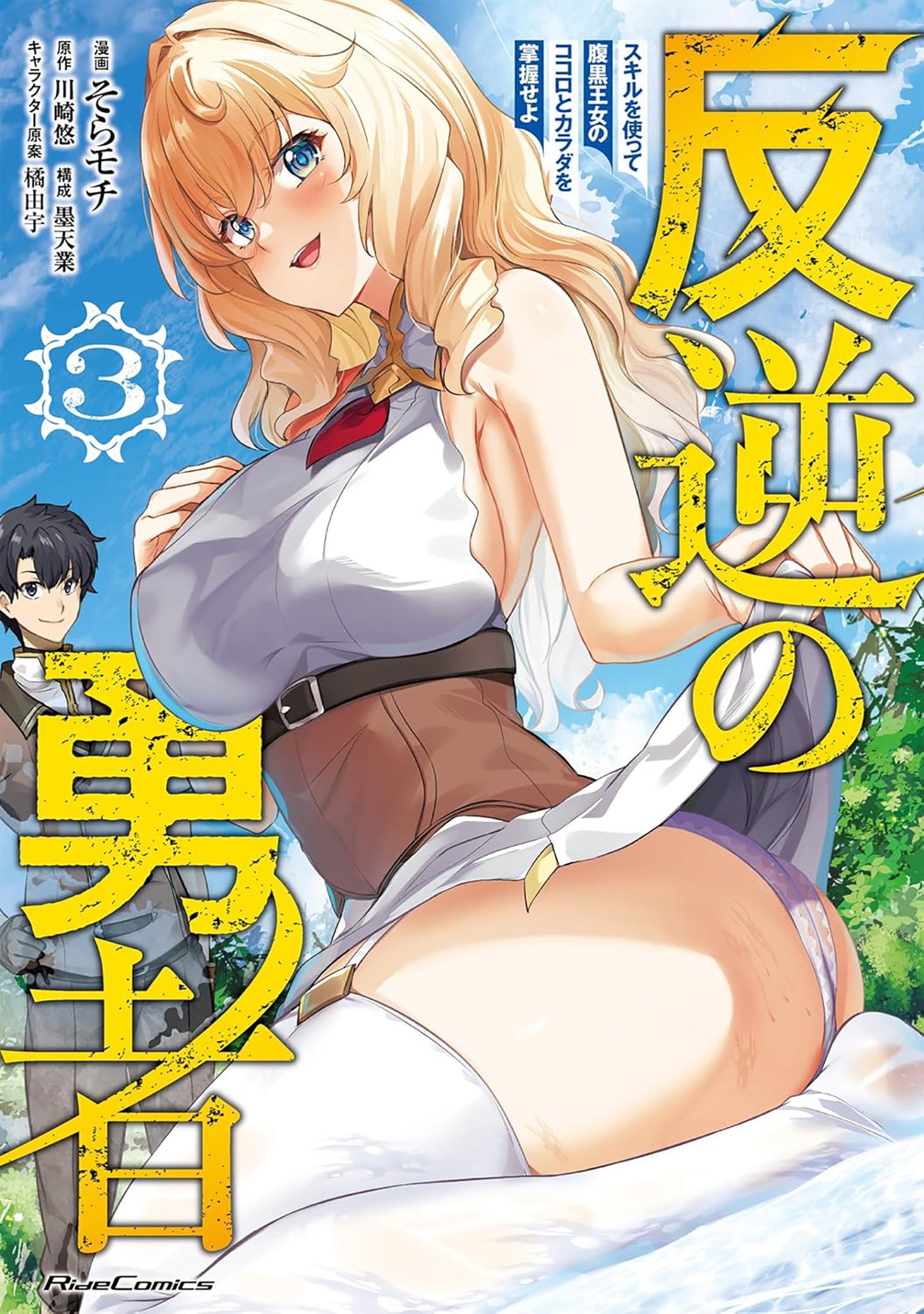 Rebel Hero: I Will Use My Skills To Control The Scheming Princess'S Heart And Body (Manga) Vol. 3 Tp (05/26/2026) Seven Seas Entertainment - Golden Apple Comics