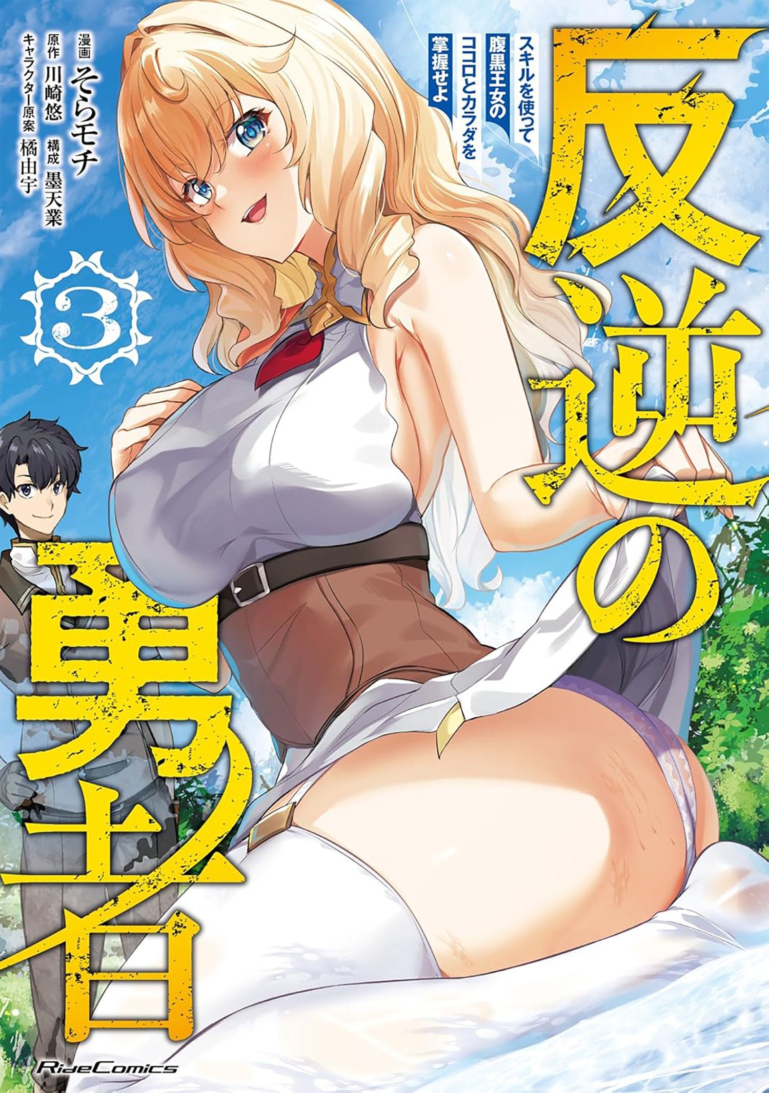 Rebel Hero: I Will Use My Skills To Control The Scheming Princess'S Heart And Body (Manga) Vol. 3 Tp (05/26/2026) Seven Seas Entertainment - Golden Apple Comics