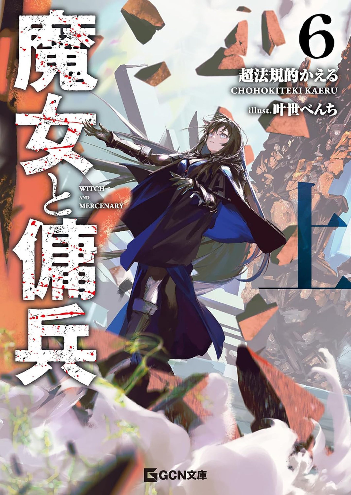 Witch And Mercenary (Light Novel) Vol. 6: Part 1 Tp (04/28/2026) Seven Seas Entertainment - Golden Apple Comics