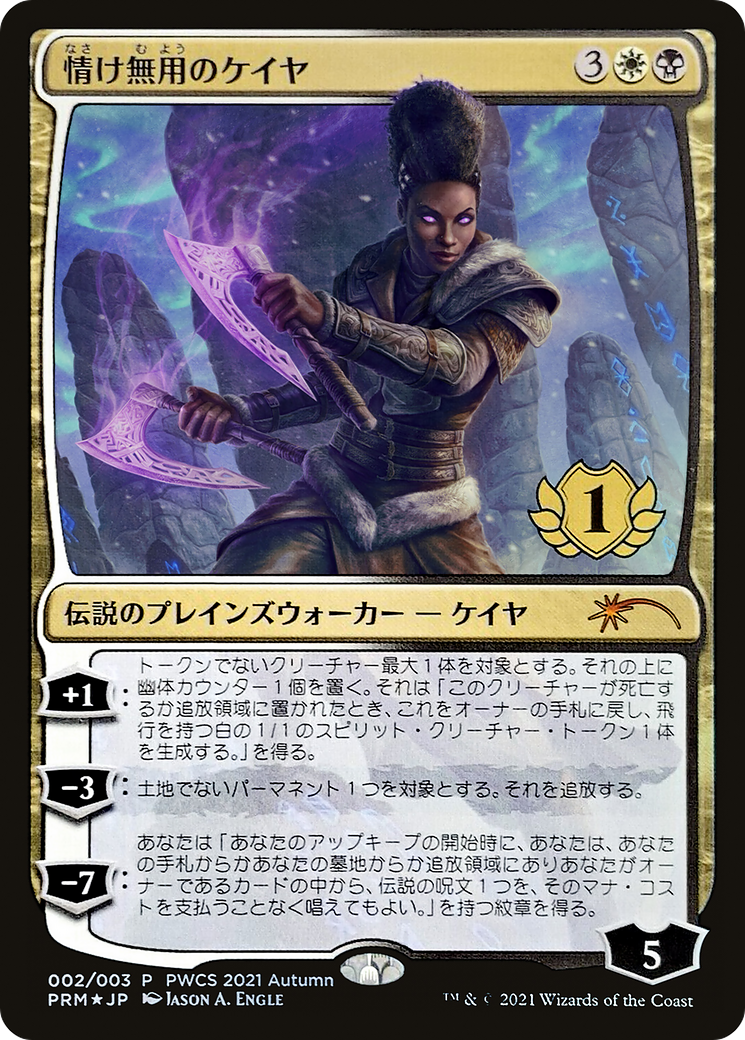 Kaya the Inexorable (PEP-002) - Planeswalker Championship Promos Foil