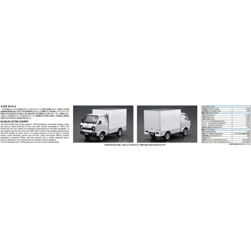 Aoshima: 1/24 SUZUKI ST30 CARRY PANEL VAN '79 Scale Model Kit #79 - Golden Apple Comics