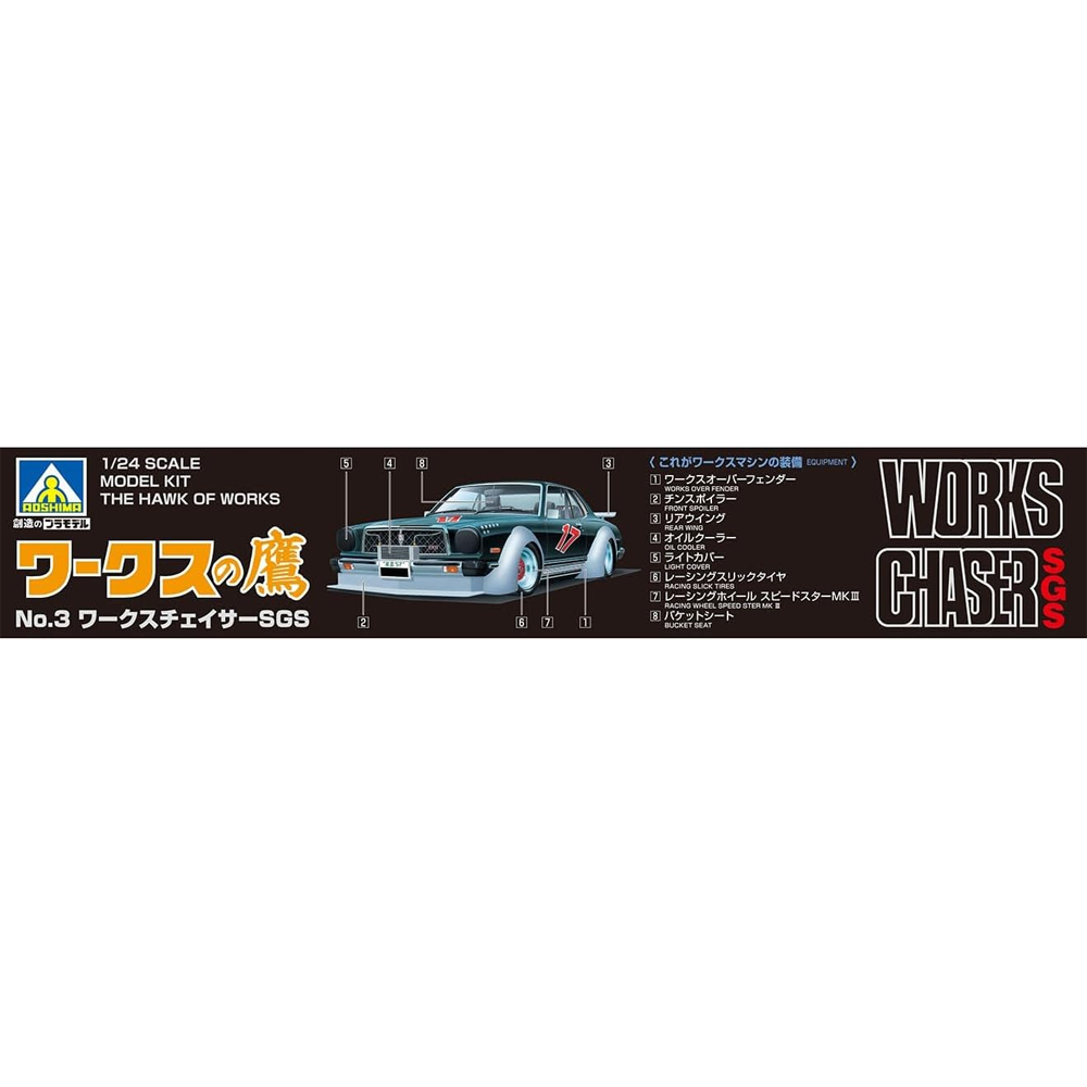 Aoshima: 1/24 Works Chaser SGS Toyota Scale Model Kit #3 - Golden Apple Comics