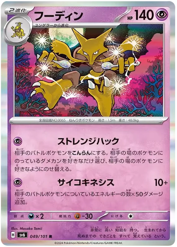 Alakazam (049/101) [Mask of Change]