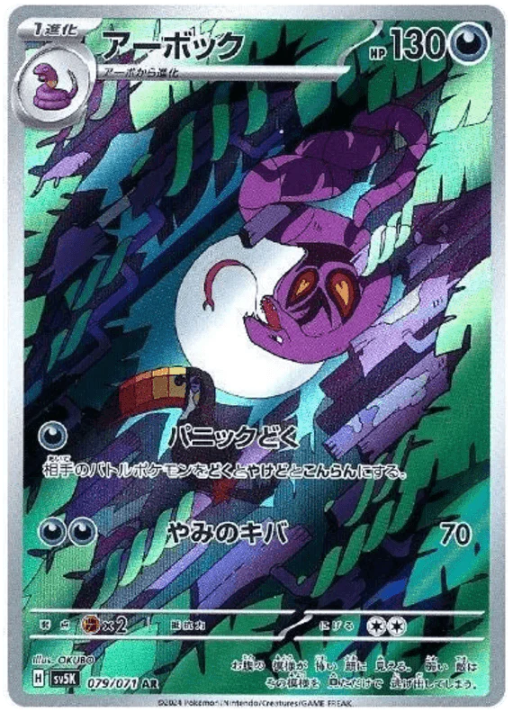 Arbok (079/071) [Wild Force]