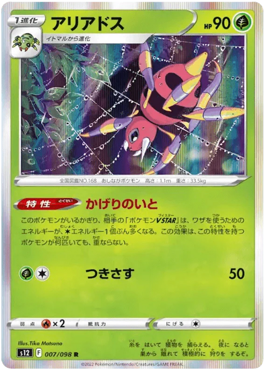 Ariados (007/098) [Paradigm Trigger]