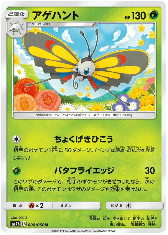 Beautifly (008/050) [Fairy Rise] Reverse Holofoil