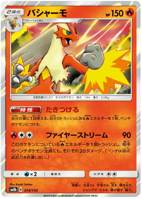 Blaziken (014/150) [Ultra Shiny GX]