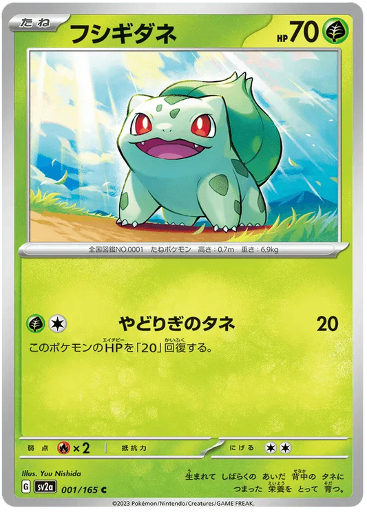 Bulbasaur (001/165) [Japanese Pokemon 151] Reverse Holofoil