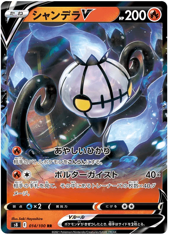 Chandelure (014/100) [Fusion Arts]