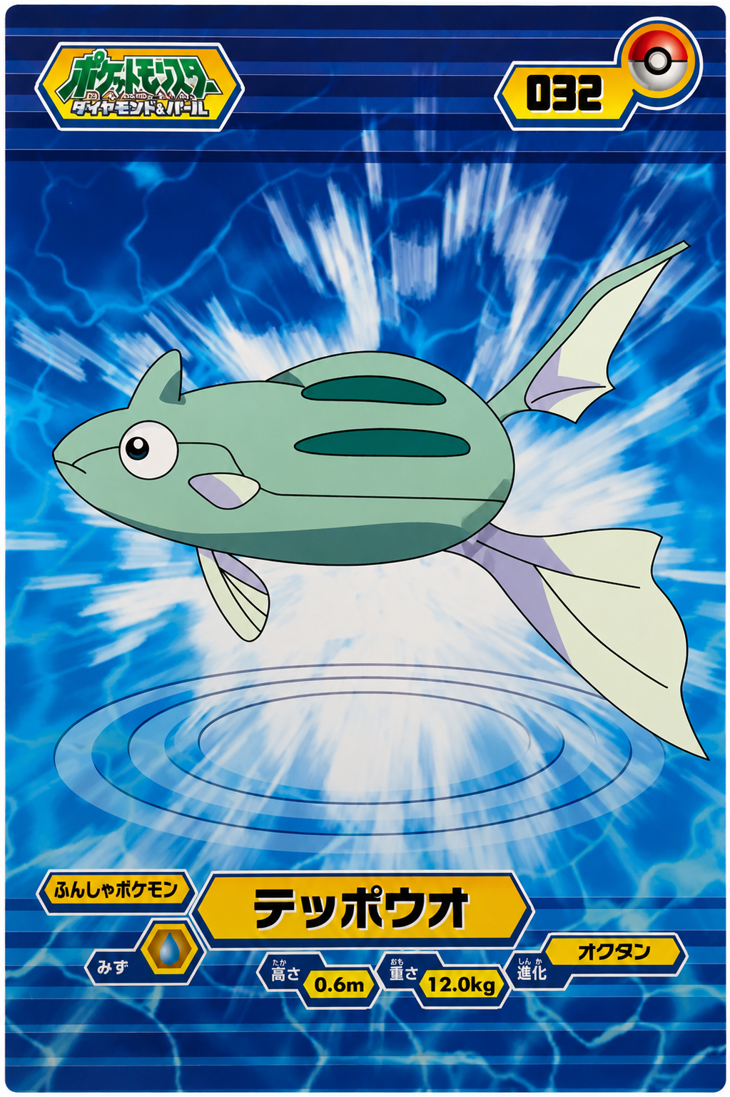 Pokemon Tournament Battle Ensky Collectible Bromide Card - Remoraid