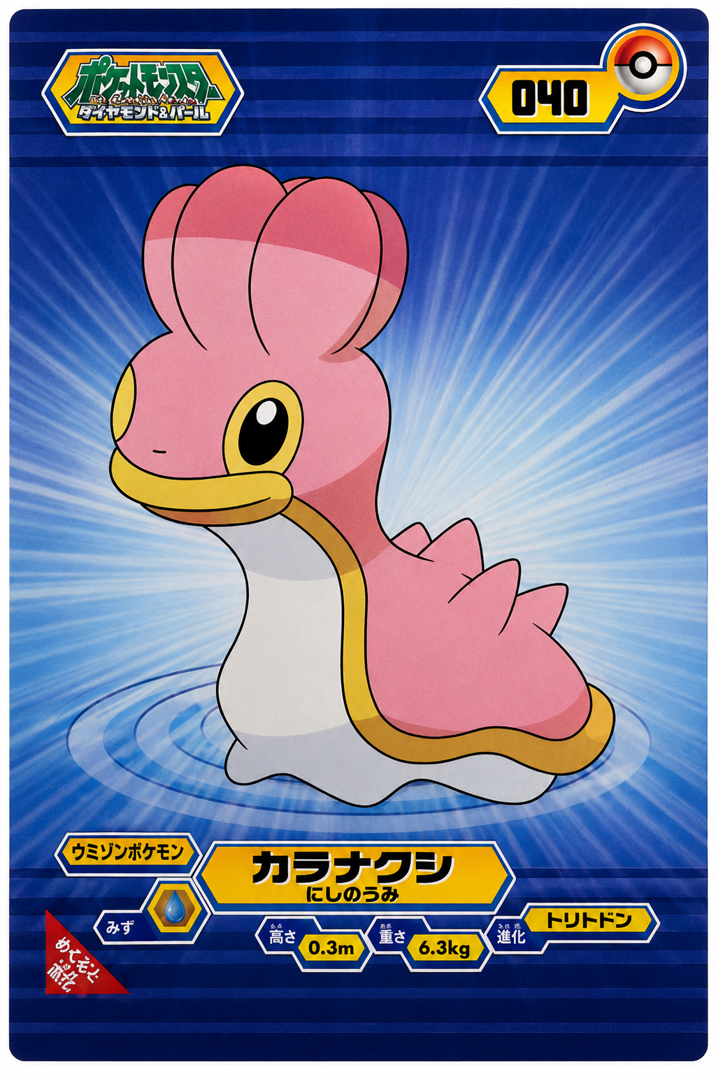 Pokemon Tournament Battle Ensky Collectible Bromide Card - Shellos