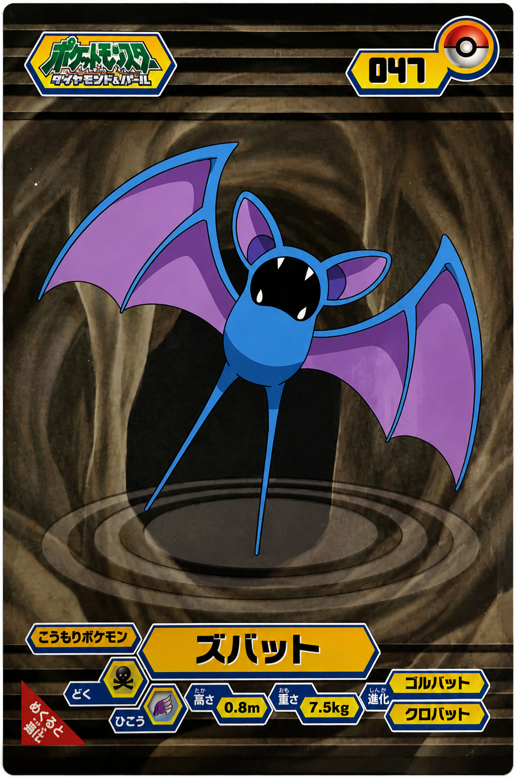 Pokemon Tournament Battle Ensky Collectible Bromide Card - Zubat