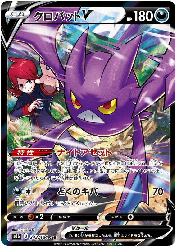Pokemon: Crobat V VMAX Climax 243/184 - Near Mint