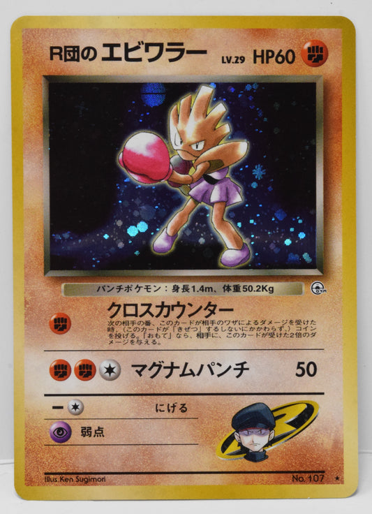 Pokemon Card Hitmonchan Holo Gym Heroes Japanese 107 LP