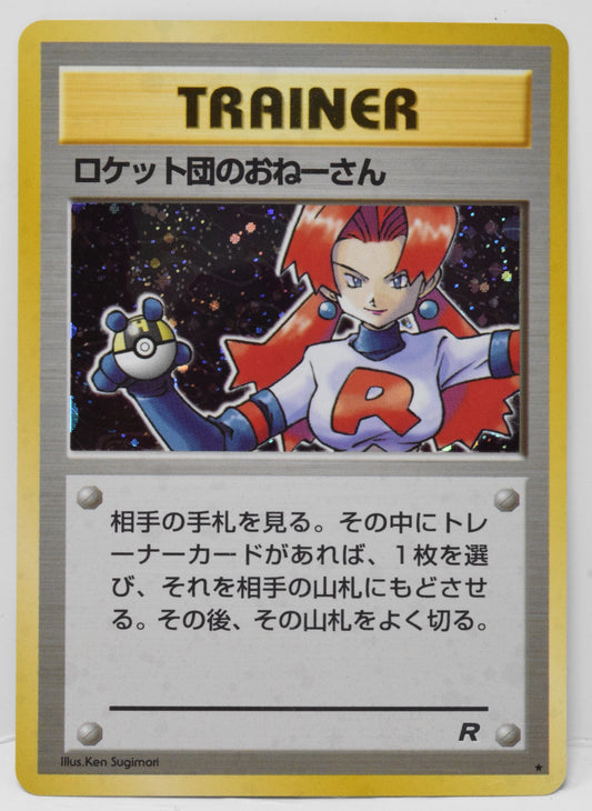 Pokemon Card Rockets Sneak Attack Trainer Holo Team Rocket Japanese NM