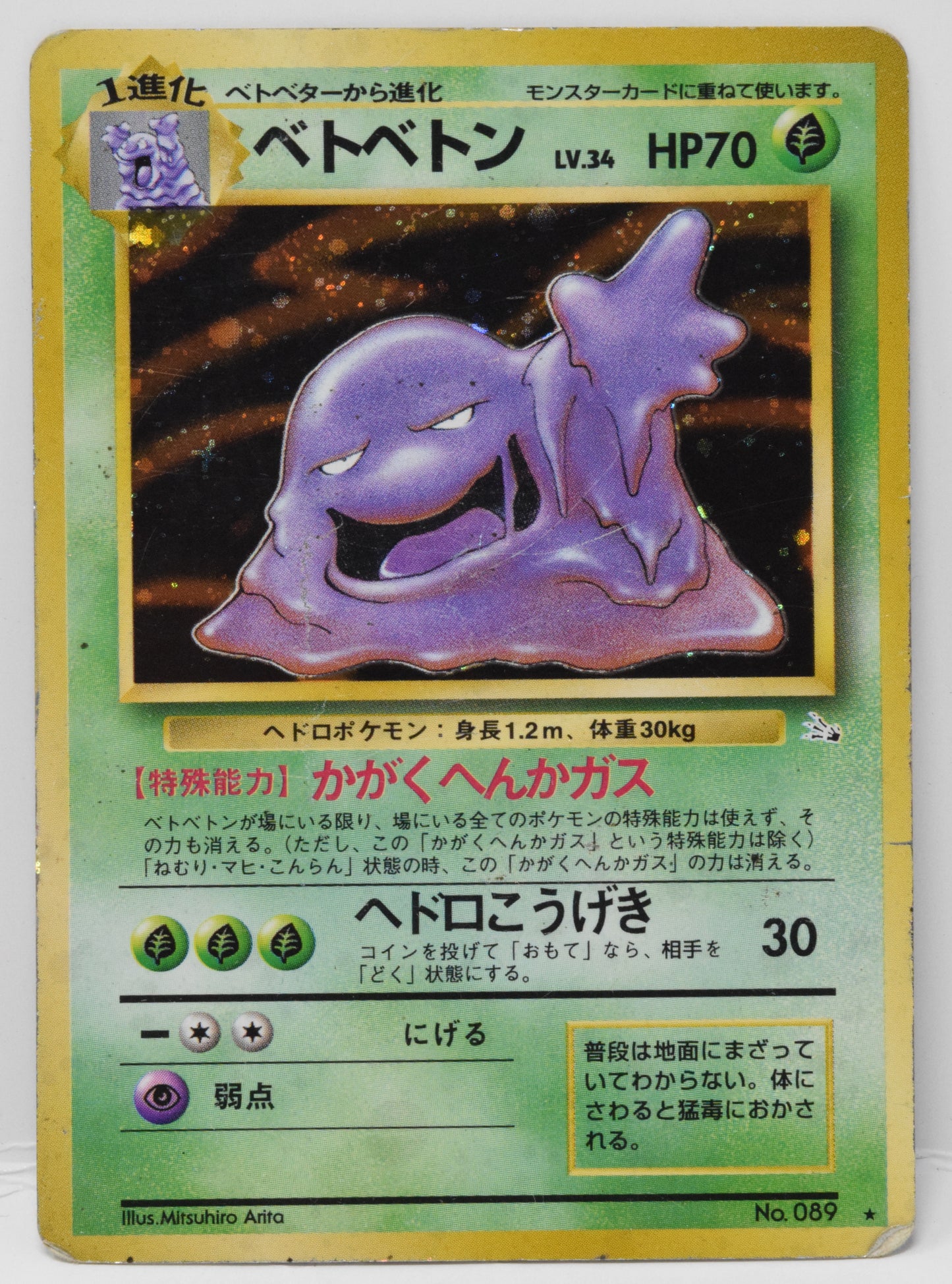 Pokemon Card Muk Holo Fossil Japanese 089 HP