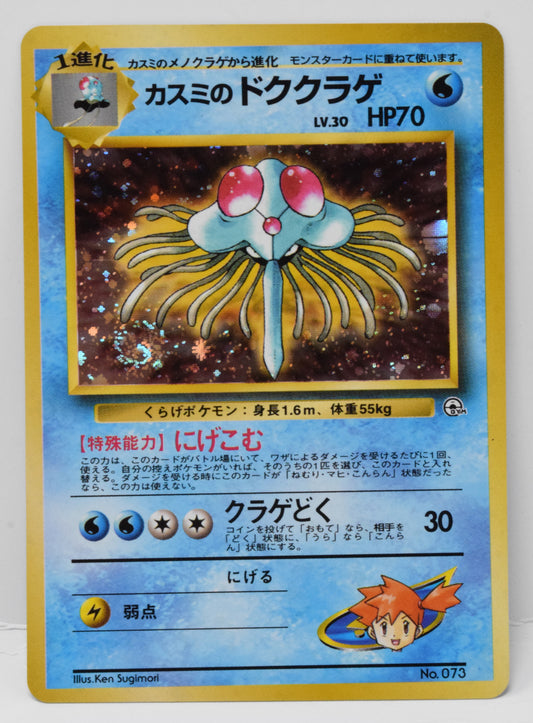 Pokemon Card Tentacruel Swirl Holo Gym Heroes Japanese 073 NM