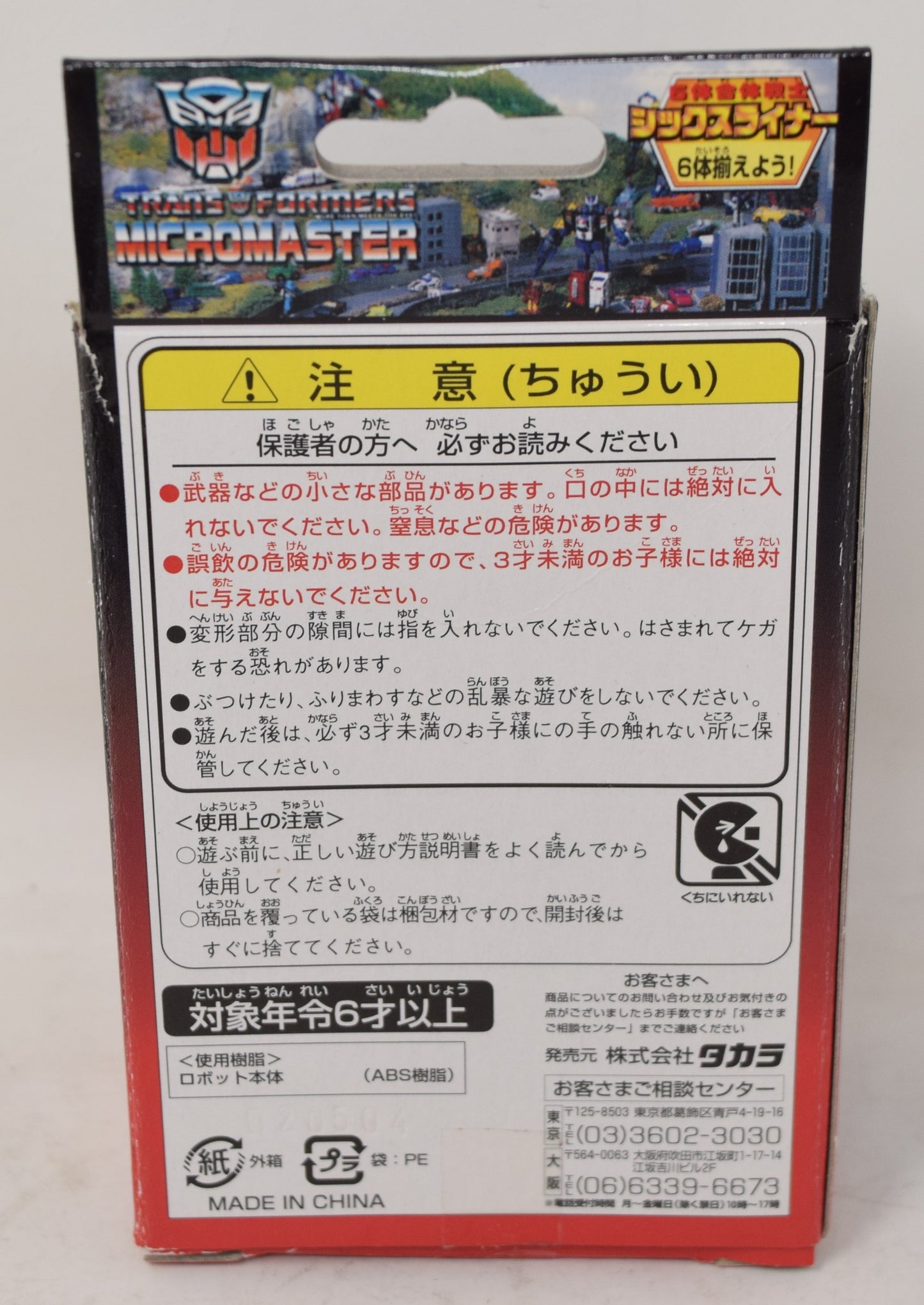 Transformers Micromaster Six Train Figure Takara Toys MOC New (1 of 4)