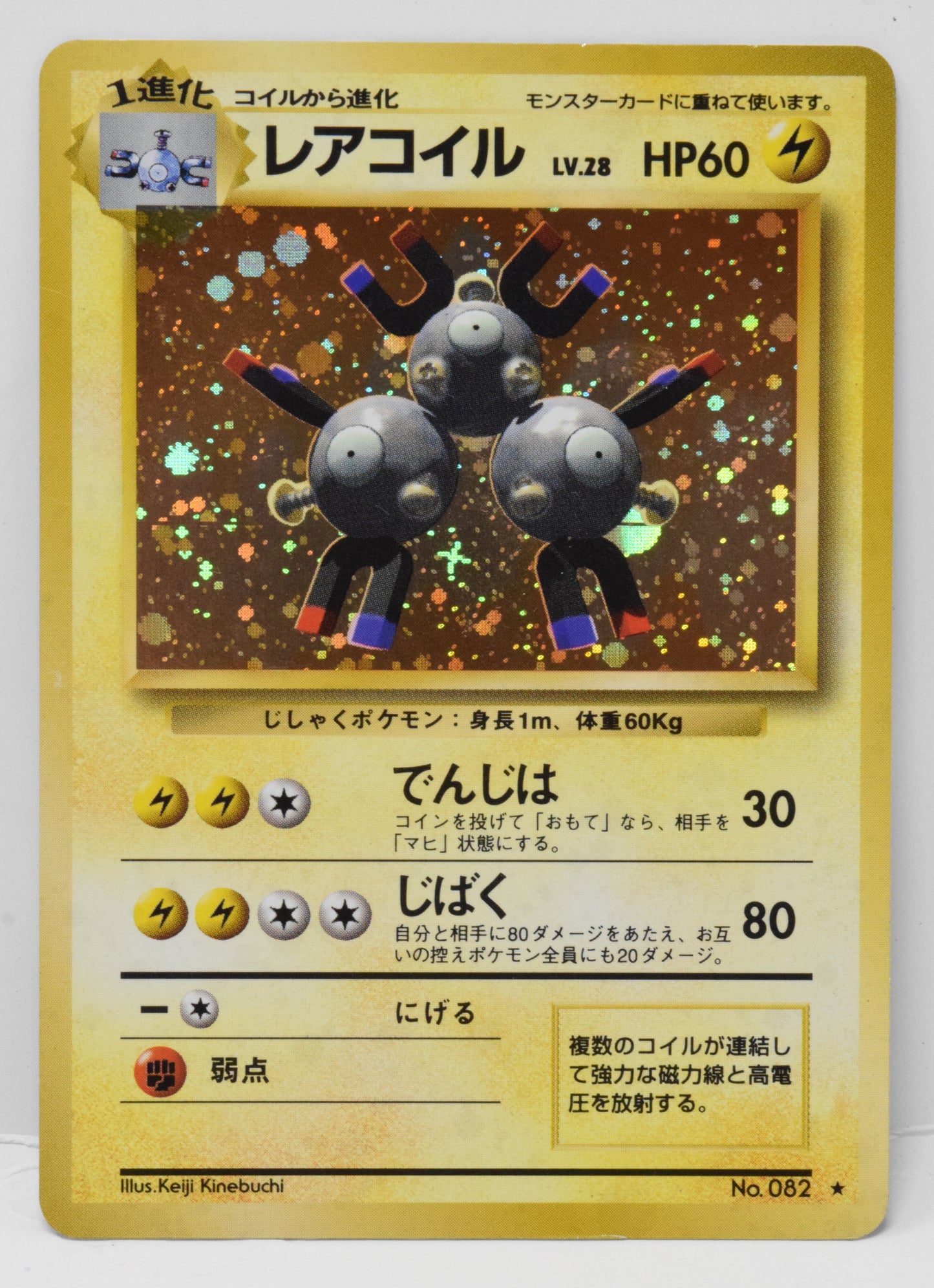 Pokemon Card Dark Magneton Swirl Holo Team Rocket Japanese 082 LP - Golden Apple Comics