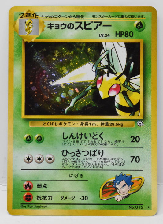 Pokemon Card Koga's Beedrill Swirl Holo Gym Heroes Japanese 015 LP