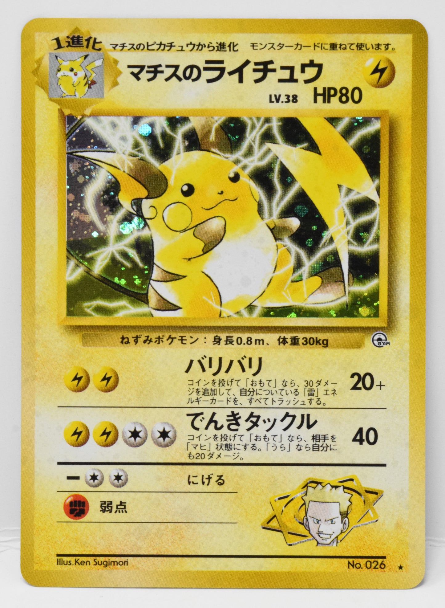 Pokemon Card Raichu Swirl Holo Fossil Japanese 026 LP