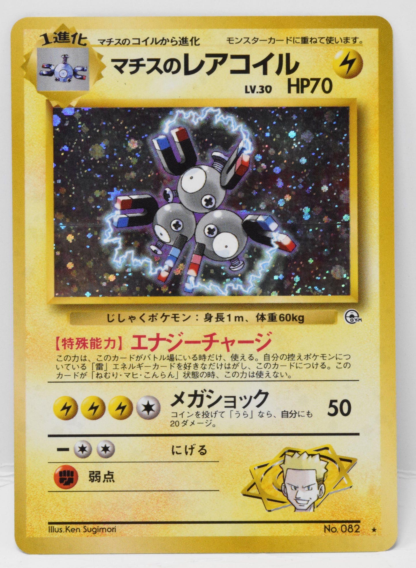 Pokemon Card Lt Surge's Magneton Holo Gym Heroes Japanese 082 LP