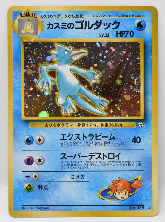 Pokemon Card Misty's Goldduck Holo Gym Heroes Japanese 055 LP