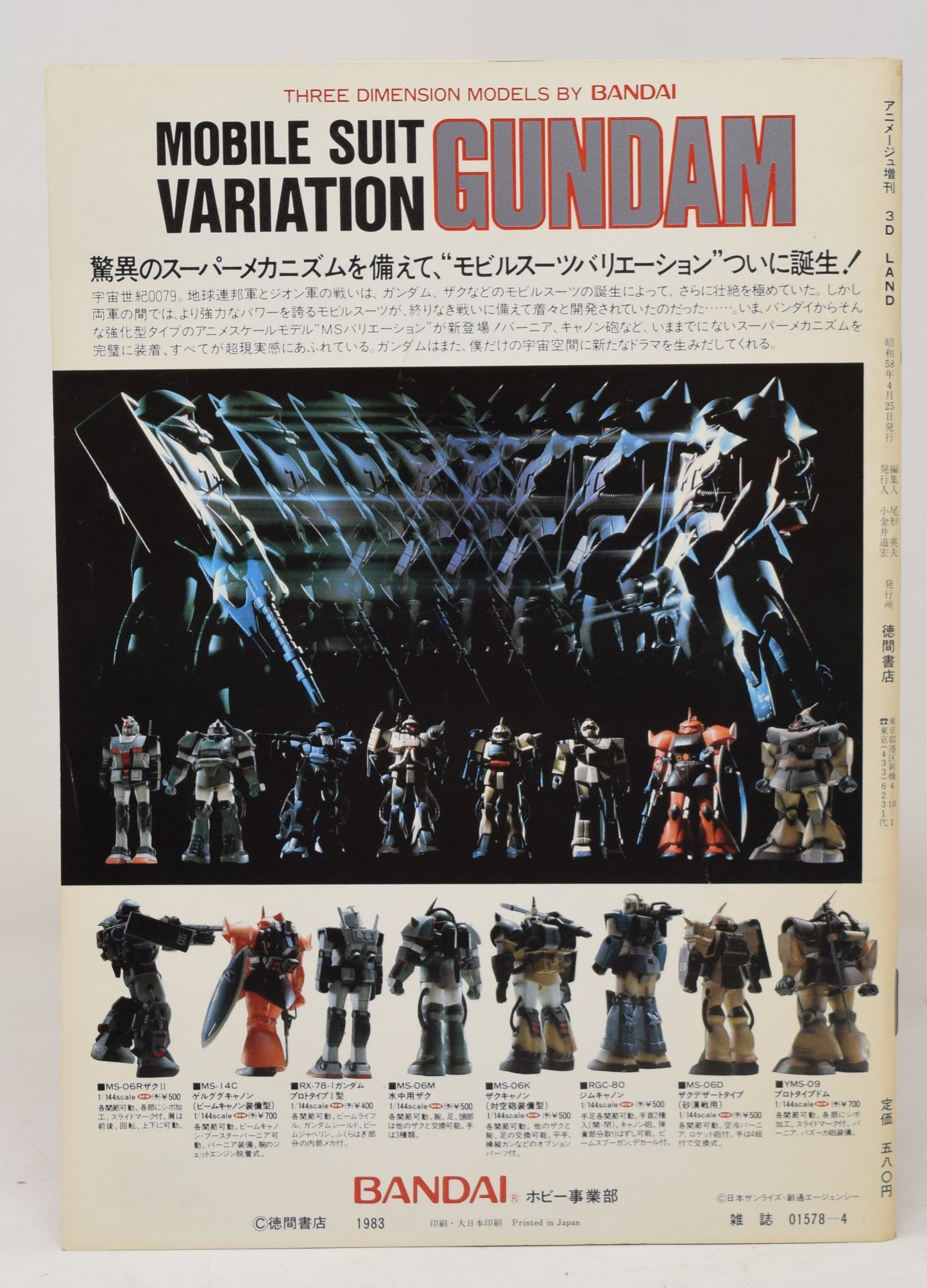 3D Land Three Dimensions Land 1983 NM- 9.2 Model Photos Japanese Star Wars Mobile Suit Gundam