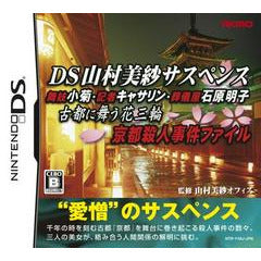 DS Yamamura Misa Suspense: Maiko Kogiku - Kisha Katherine - JP Nintendo DS