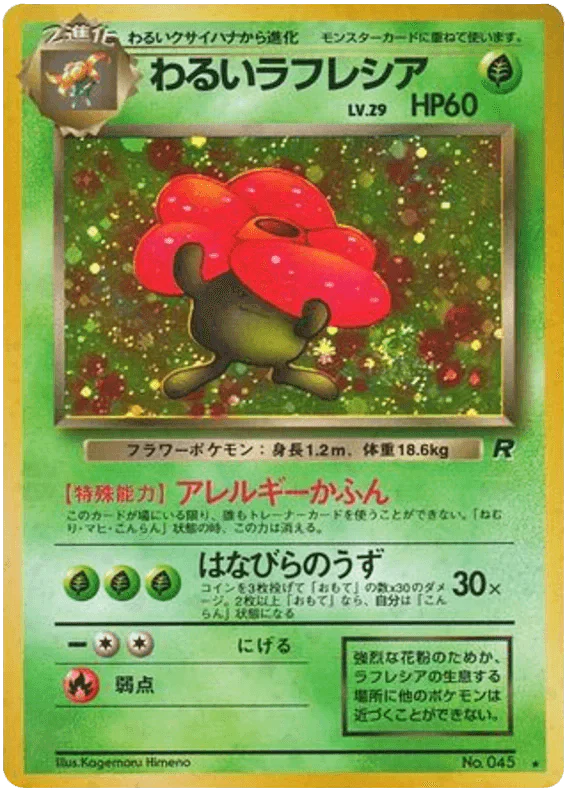 Dark Vileplume (045) [Japanese Team Rocket // Rocket Gang]