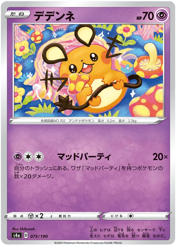 Dedenne (075/190) [Shiny Star V]