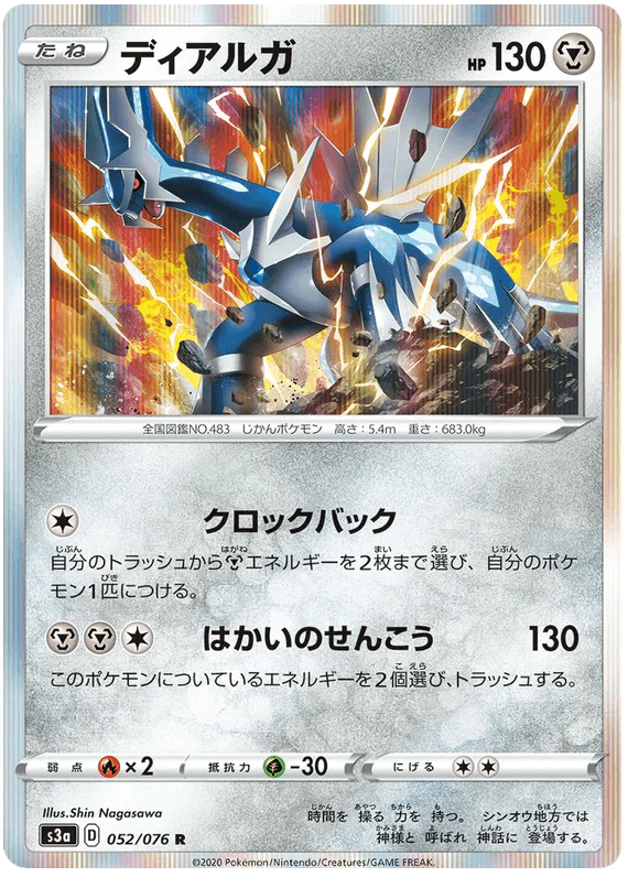 Dialga (052/076) [Legendary Heartbeat]